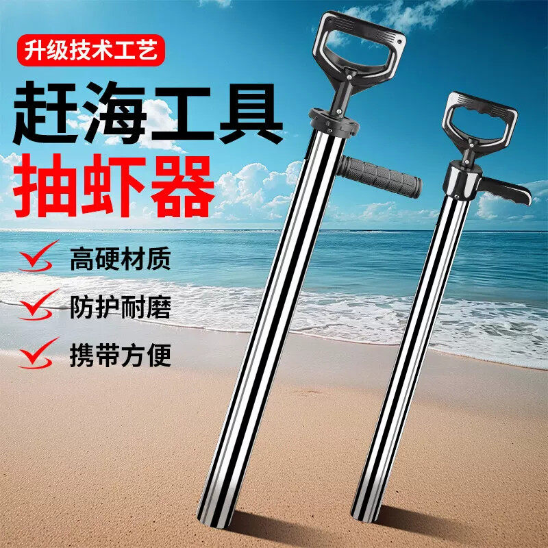 不锈钢赶海工具抽虾器成人抽皮皮虾泸沽虾海肠蛏子赶海神器加厚款