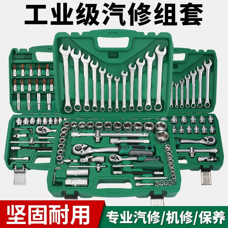 汽修工具套装组套多功能棘轮套筒修车扳手家用五金板子汽车工具箱