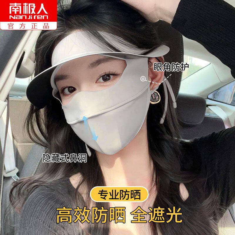 南极人防晒面罩夏全帽子一体紫外线帽檐户外脸基尼遮阳透气款口罩