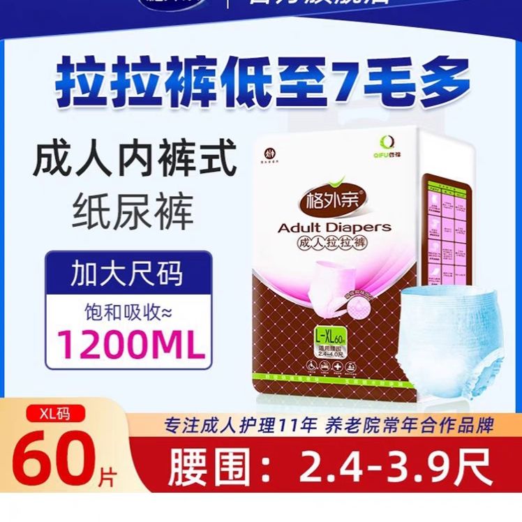 格外亲成人拉拉裤老人尿不湿男女护理60片XL一次性内裤型非纸尿裤