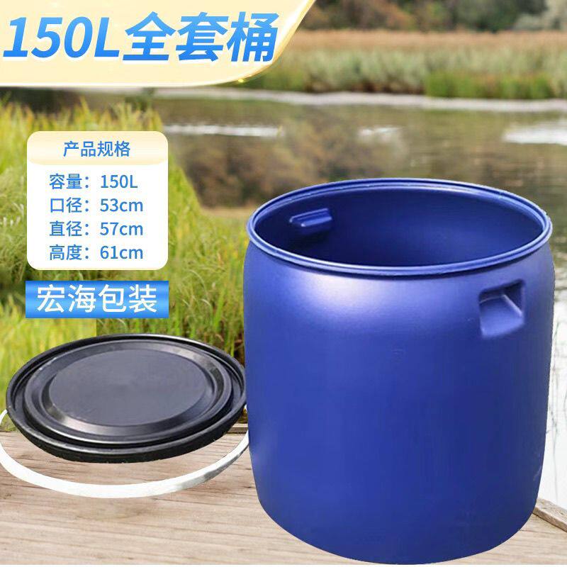 150升塑料桶大口塑料桶宽口300斤桶大口径150l法兰桶装水桶半截桶