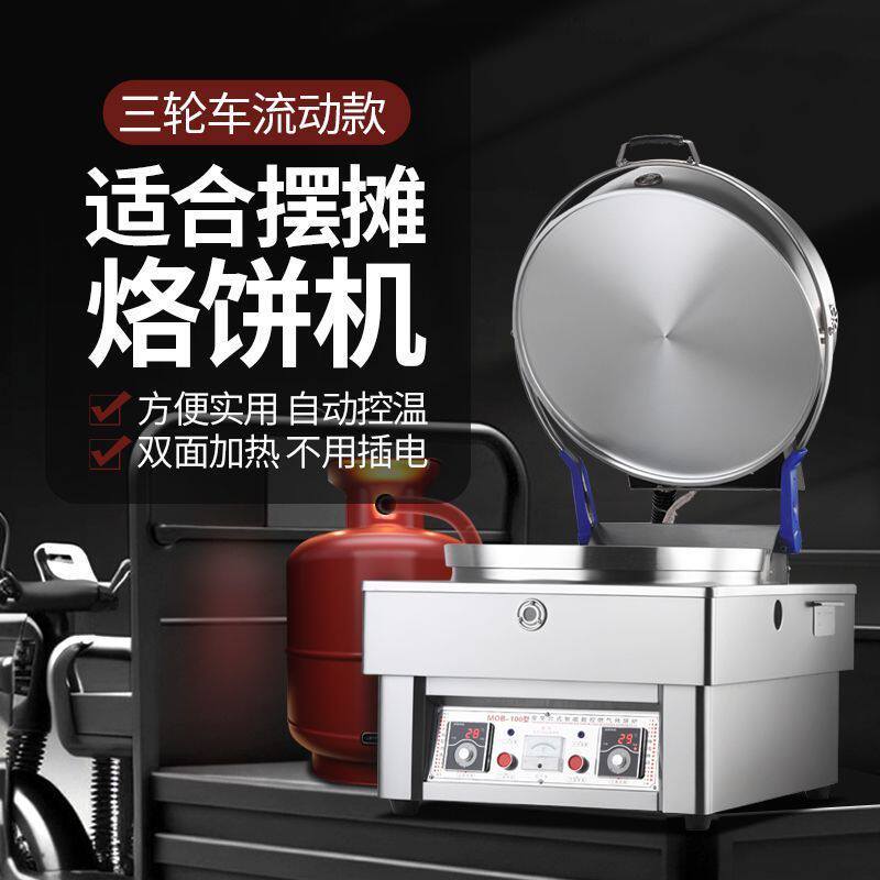商用电饼铛大型新款燃气双面加热烤饼机煤气摆摊烧饼机全自动厂家