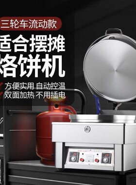 商用电饼铛大型新款燃气双面加热烤饼机煤气摆摊烧饼机全自动厂家