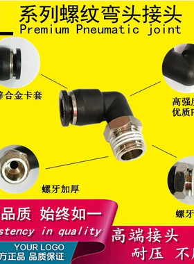 黑色螺纹弯头气动气管快插接头PL 4-M5 6-01 8-02 10-03 12-04 16