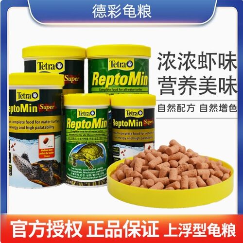 德彩龟粮营养发色水龟草龟粮增色半水龟健康饲料Super超级龟粮