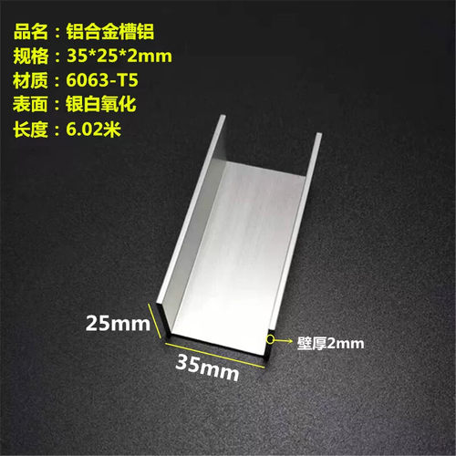铝合金槽铝35x25x2mmU型槽铝35*25*2mm氧化槽内径31mm铝型材卡槽
