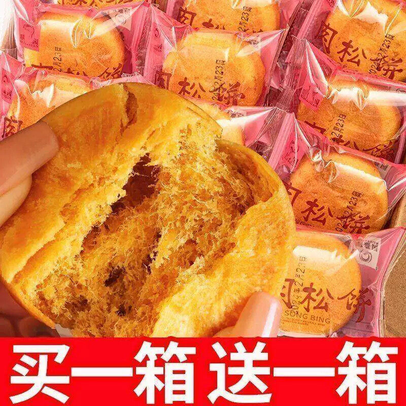正宗肉松饼面包整箱早餐饼干充饥夜宵糕点宿舍小零食小吃休闲食品