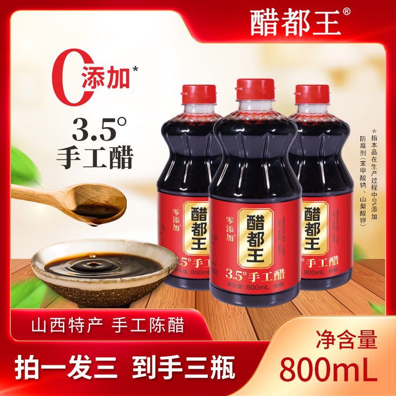 醋都王丨古法酿造酸绵香甜山西手工醋800ML*3瓶