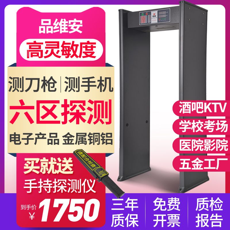 品维安PY-A安检门金属探测门工厂测铜酒吧学校刀具手机检测六区厂