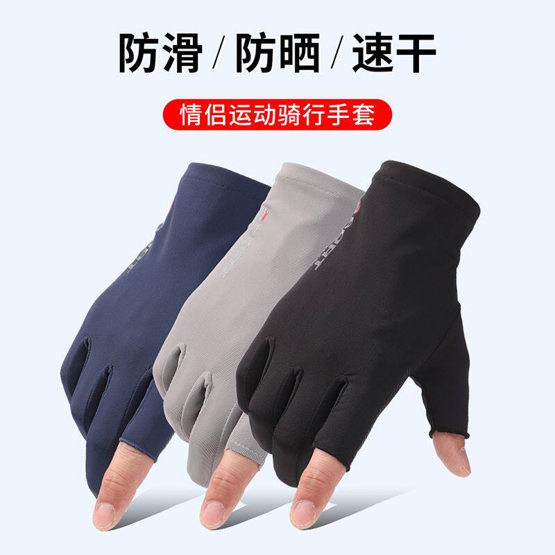 南极人骑行手套男士夏季半截薄款防晒防滑冰丝开车钓鱼半指手套女