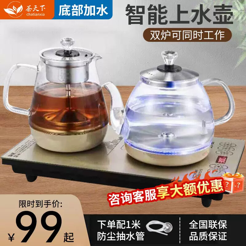 全自动底部上水烧水壶家用消毒茶台一体全自动电热水壶玻璃快煮壶