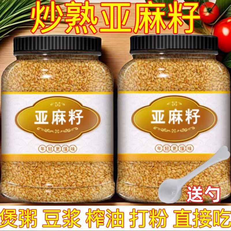 黄金亚麻籽内蒙特产罐装即食熟黄金亚麻籽粉干货杂粮烘焙原料