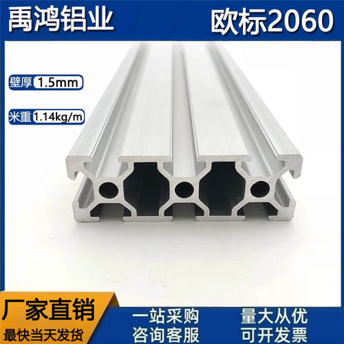 铝合金欧标工业型材2060雕刻机铝型材20*60流水线欧标铝型材框架