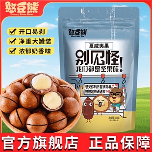 [憨豆熊] 夏威夷果500g/罐奶香特大颗粒夏果坚果炒货年货零食250g