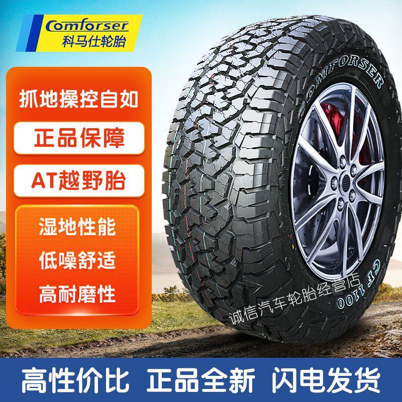 科马仕CF1100AT越野轮胎245/275/265/65R17R18坦克300/400/500