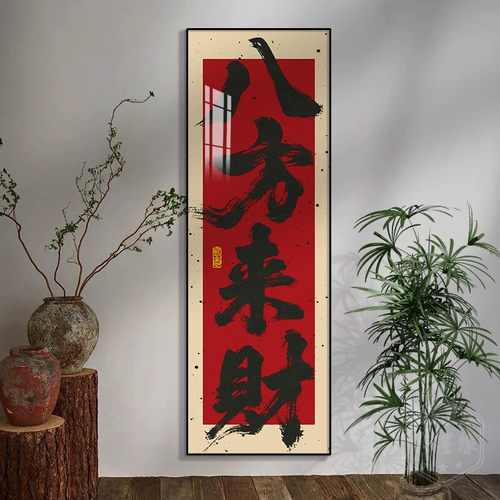 风生水起国潮装饰画竖版公司墙挂画书法字画餐厅饭店茶室壁画