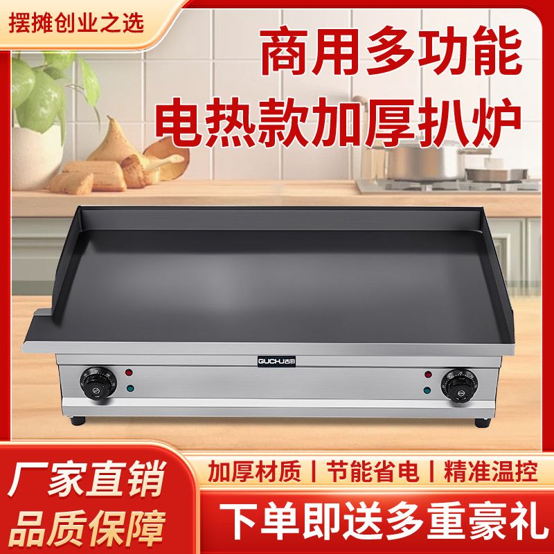 电扒炉铁板烧商用小吃摆摊设备电加热手抓饼机器烤冷面鸡蛋灌饼炉