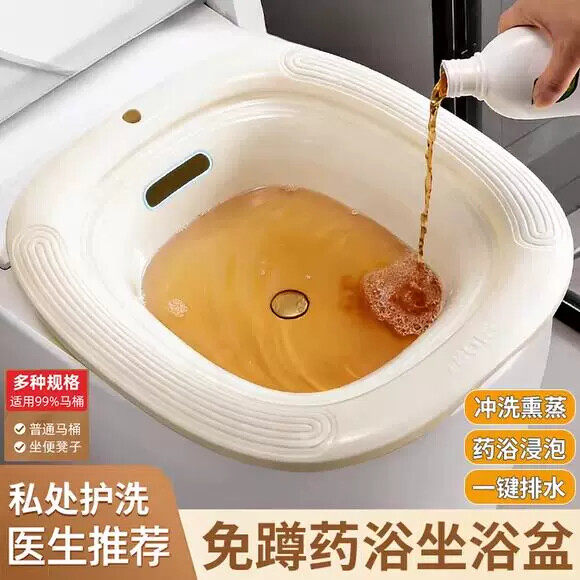 药浴坐浴盆免蹲女士专用妇科私处冲洗熏蒸痔疮孕妇月子带凳洗屁盆