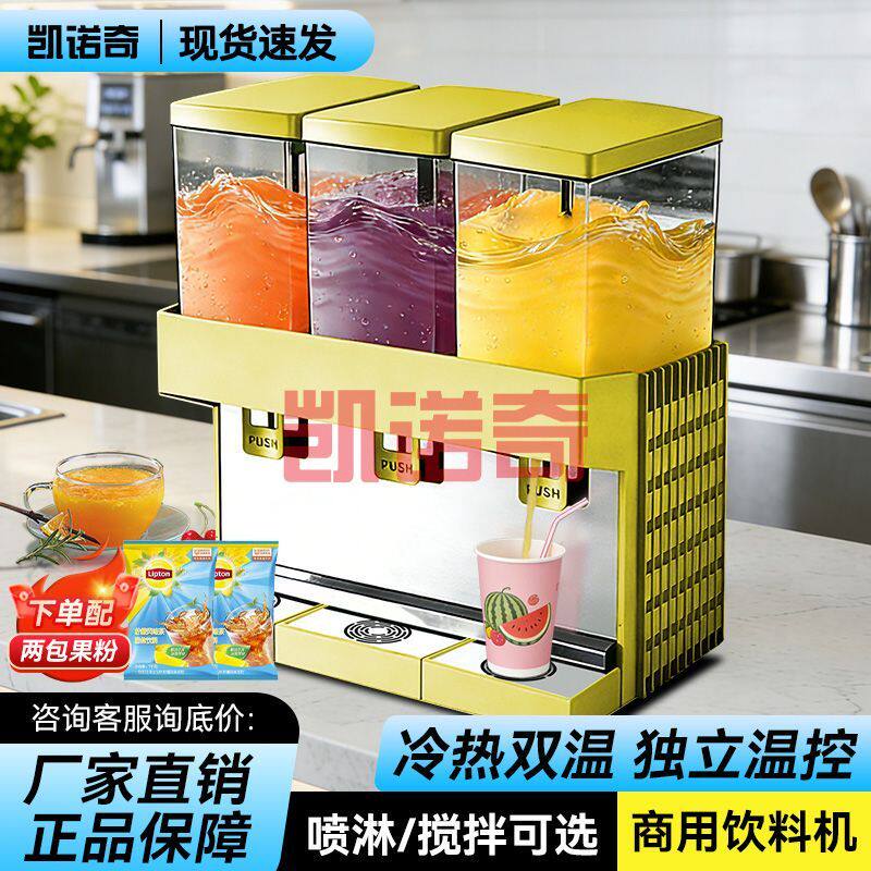 全自动饮料机商用多功能双三缸搅拌喷淋式餐厅酒店自助果汁冷饮机