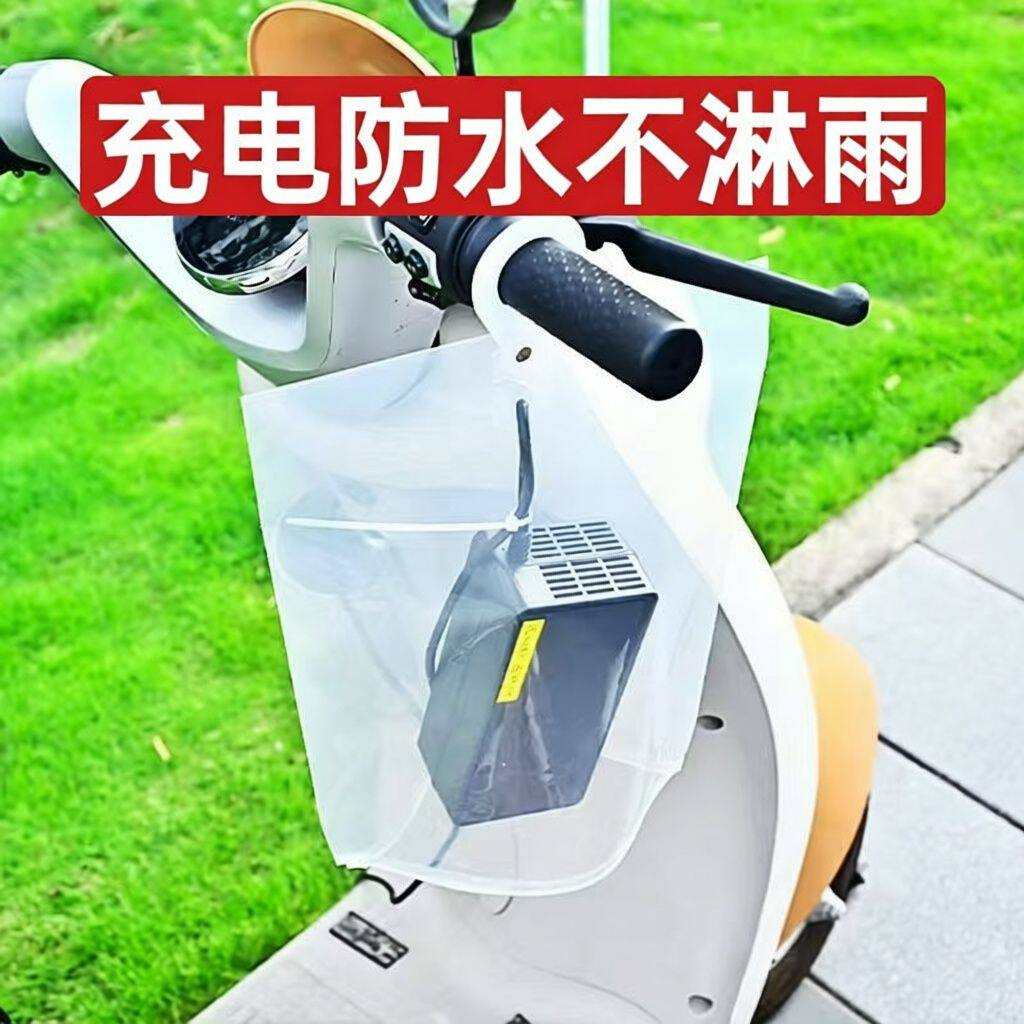 防水袋电动车充电器防水罩电瓶车排插防水盒户外雨天防水袋防雨罩