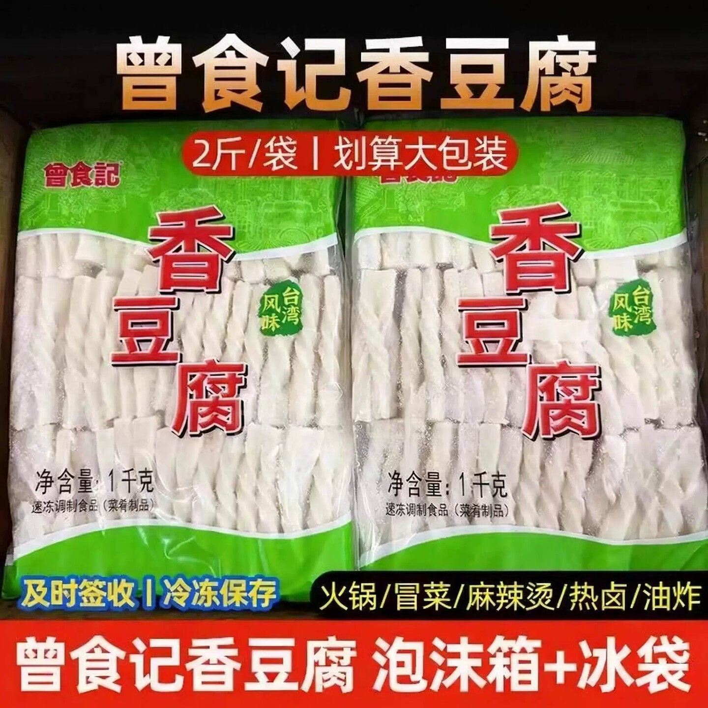 香豆腐相思扣台湾风味四川火锅冒菜麻辣烫热卤冷冻商用1000g袋装