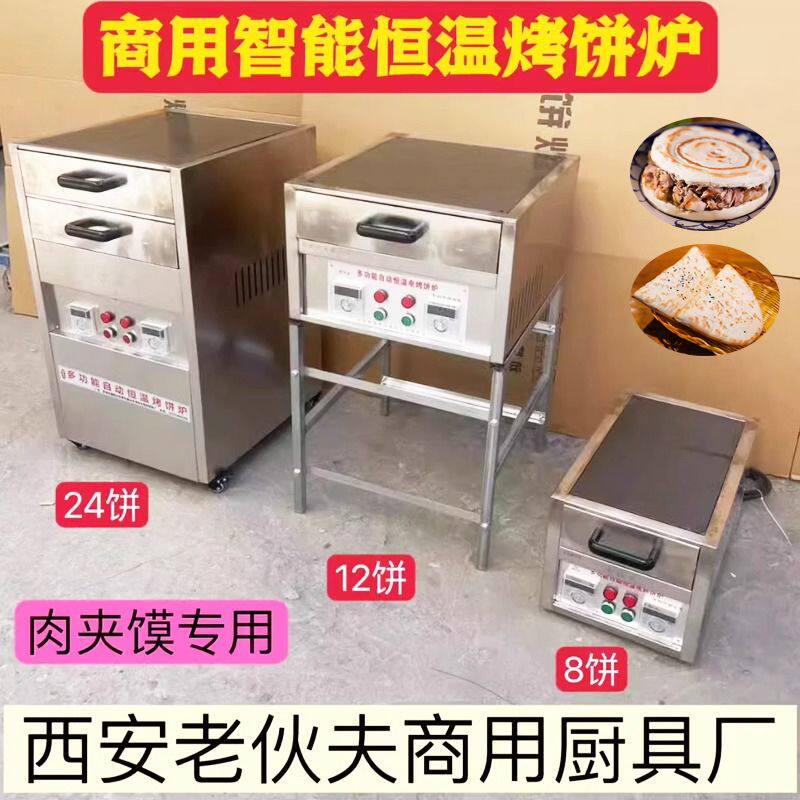 商用白吉饼电烤炉肉夹馍打馍炉白吉馍炉子机械烧饼烤炉火烧饼烤箱