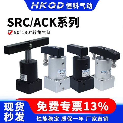小型气动ACK气动转角90度下压夹紧旋转气缸SRC25/32/40/50/63R-L
