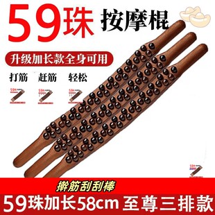 新升级家用按摩擀筋棒非实木59珠刮刮板加长款 擀筋棍65珠身体放