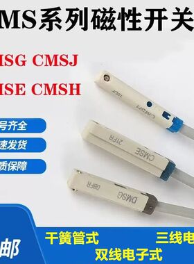 磁性开关CMSH/E CMSJ/CMSG-020 DMSG/DMSH/DMSJ/E- 030 050感应灯
