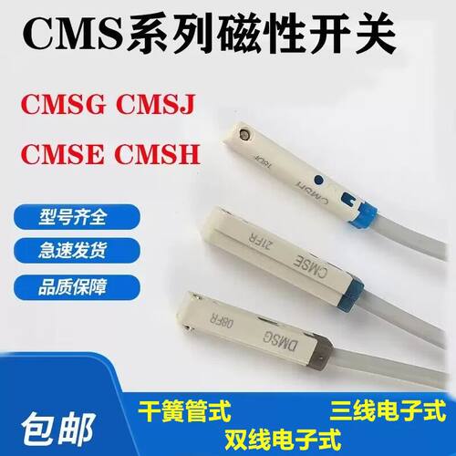 磁性开关CMSH/E CMSJ/CMSG-020 DMSG/DMSH/DMSJ/E- 030 050感应灯