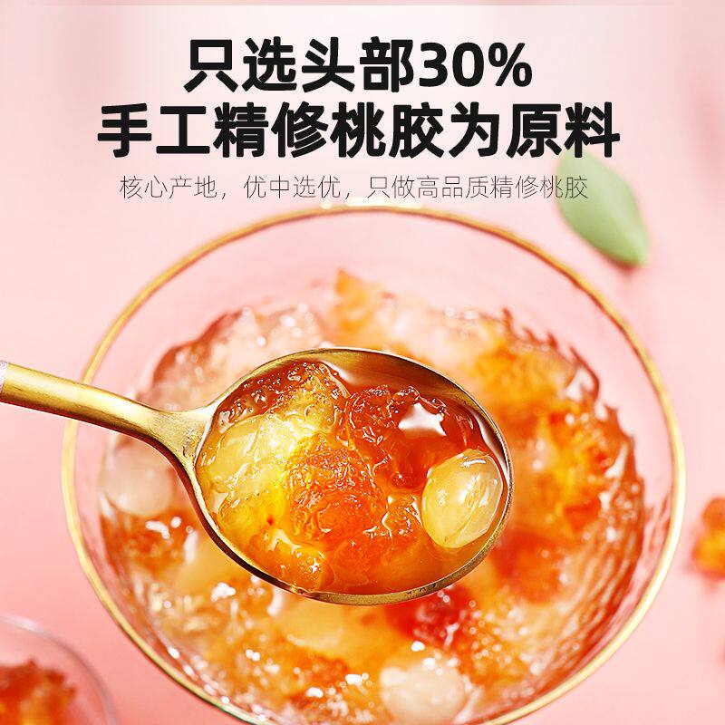 [杞里香]桃胶125g 精选桃胶无杂质配皂角米雪燕食用组合桃花泪