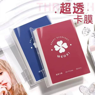 时代峰峻卡膜茉夕卡膜3寸平口韩娱专辑小卡保护膜20丝时代少年团