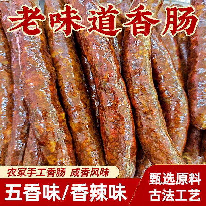 山东地方特色手工灌香肠纯猪肉制作麻辣味五香味香肠半干腊肠即食