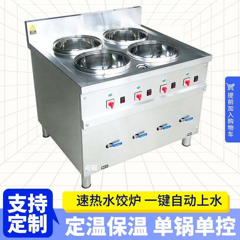 不锈钢商用电水饺炉煮饺子馄饨的专用锅多功能煮水饺煮面炉分煮器