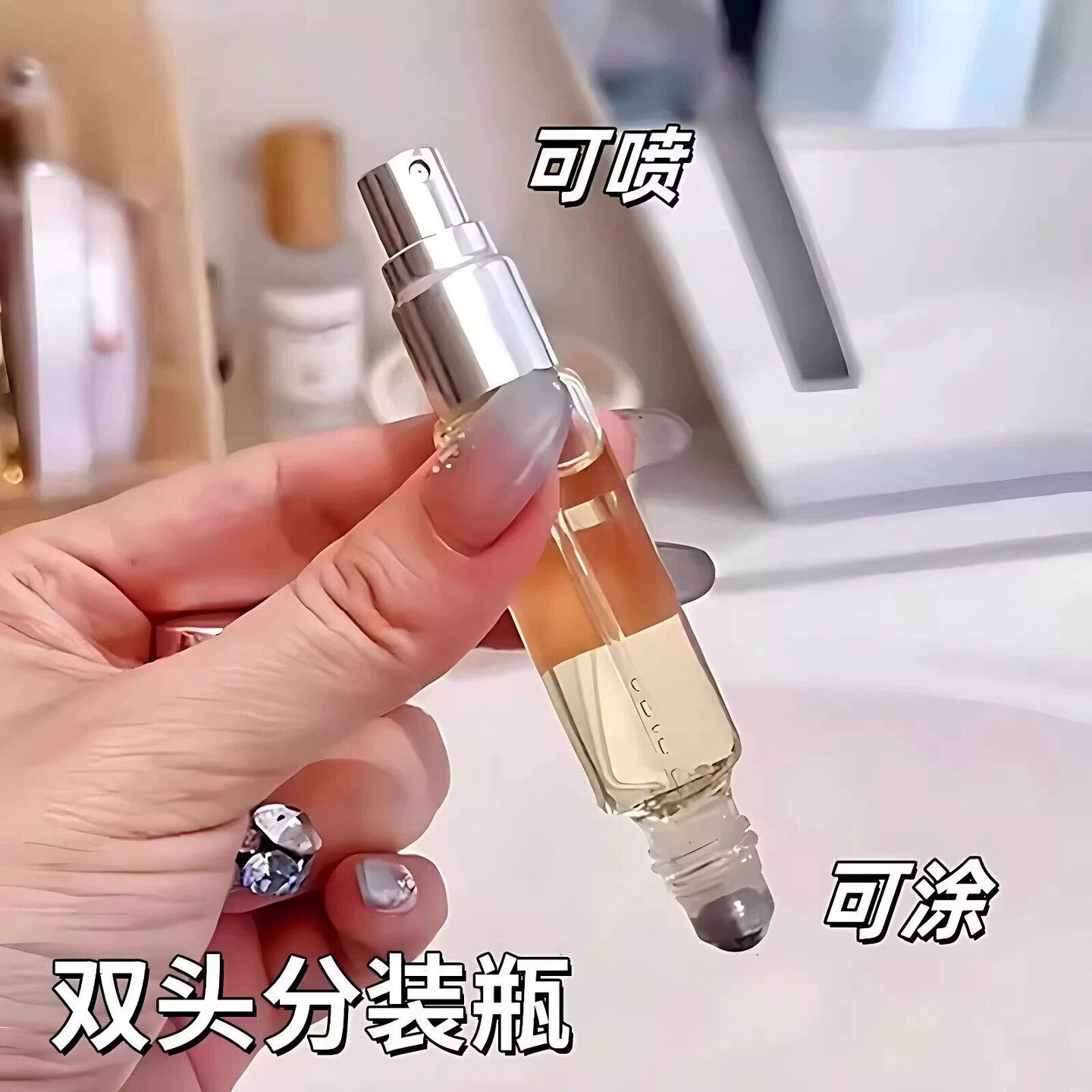 双头两用分装瓶喷雾瓶子花露水香水分装瓶旅行便携按压玻璃滚珠瓶