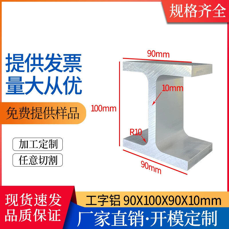 工字铝90*100*90*10mm内径80mm双槽导轨滑槽H型材工字铝材h型铝材