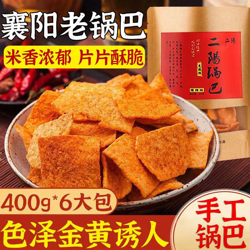 二阳手工锅巴零食休闲解馋食品襄阳怀旧小吃花椒锅巴食品网红400g