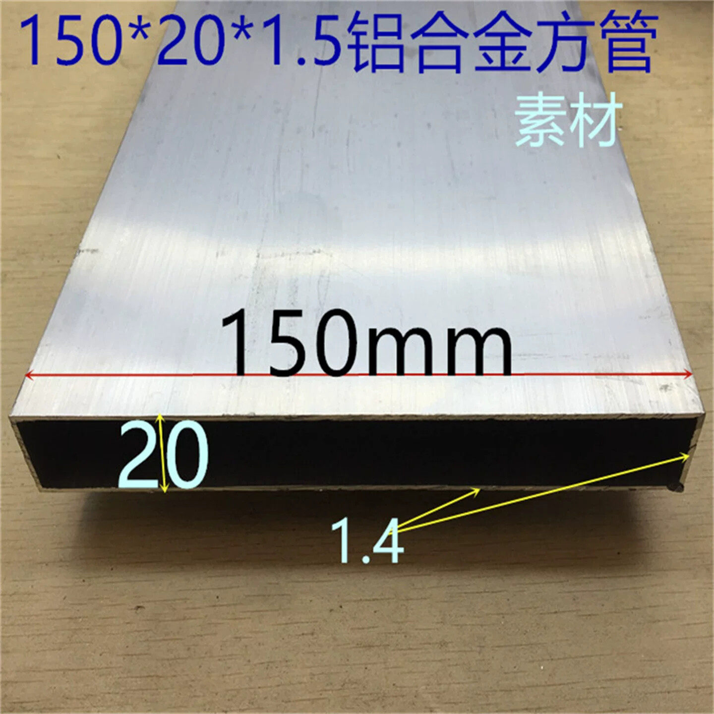 铝合金方管150*20壁厚1.5毫米方管150*20铝方通15公分扁管一米价