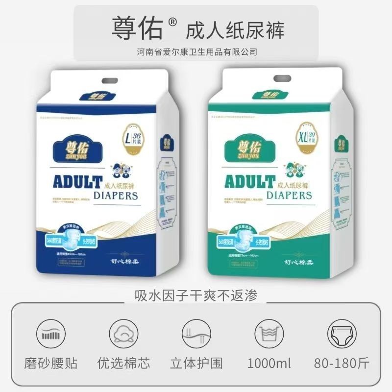 爱多佑成人纸尿裤老人尿不湿加厚专用粘贴式防侧漏超强吸收