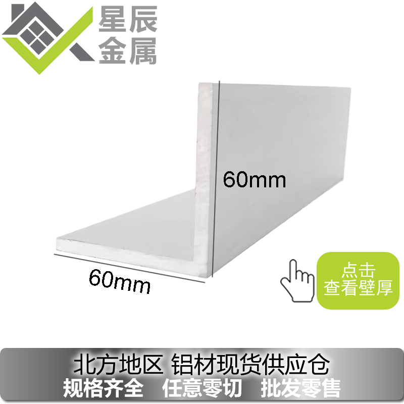 角铝60x60x3 60x60x4 60x60x5等边铝条L型角铝铝合金型材