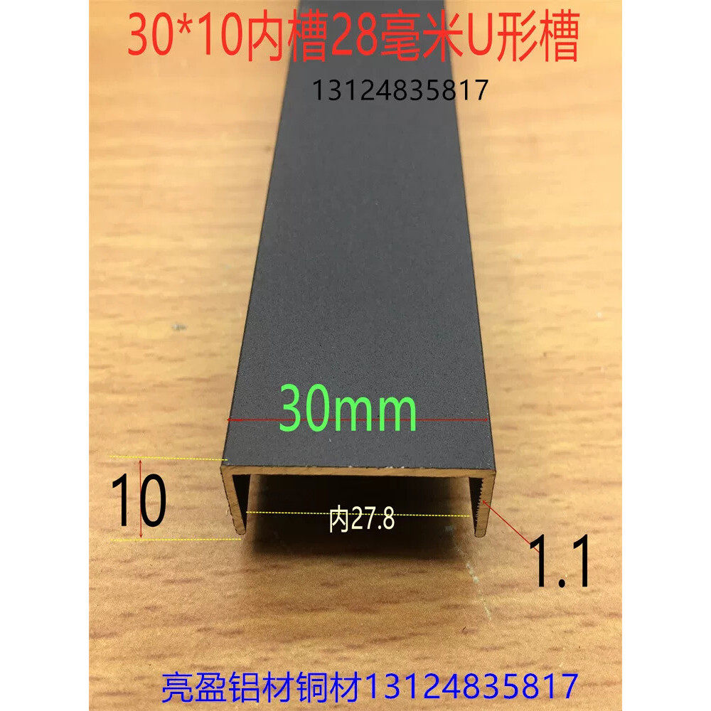 黑色U型槽30*10烤黑漆U型槽底宽30高10内槽28铝合金槽型材28包边