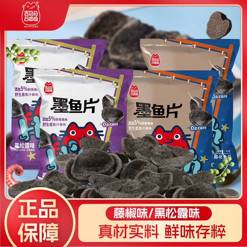 喜盈盈墨鱼片网红推荐解馋零食黑松露藤椒辣味薯片