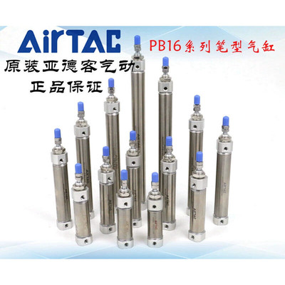 亚德客型笔形气缸 PB16*150/160/175/200/250/300-S-U/R/CB AirTA
