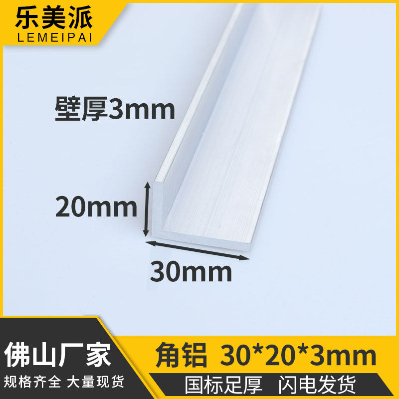 角铝30*20*3mm不等边三角铝合金型材直角90度角铝包边l型角码角铁