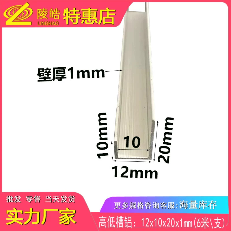 铝合金不等边U型高低槽玻璃镜子包边条标示牌固定挂画轨道12*10mm