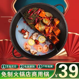 火锅锅商用平圆底双耳鸳鸯盆重庆户外地摊免治九宫格老生铁锅具店