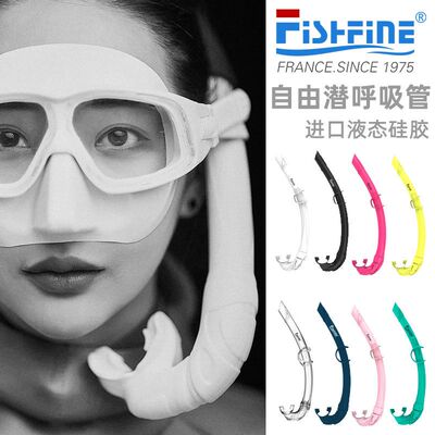潜水呼吸器FISHFINE水肺自由潜湿式呼吸管深潜呼吸器浮潜水管可折