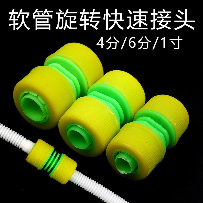 PVC塑胶软管旋转接头四六分管件密封接驳配件