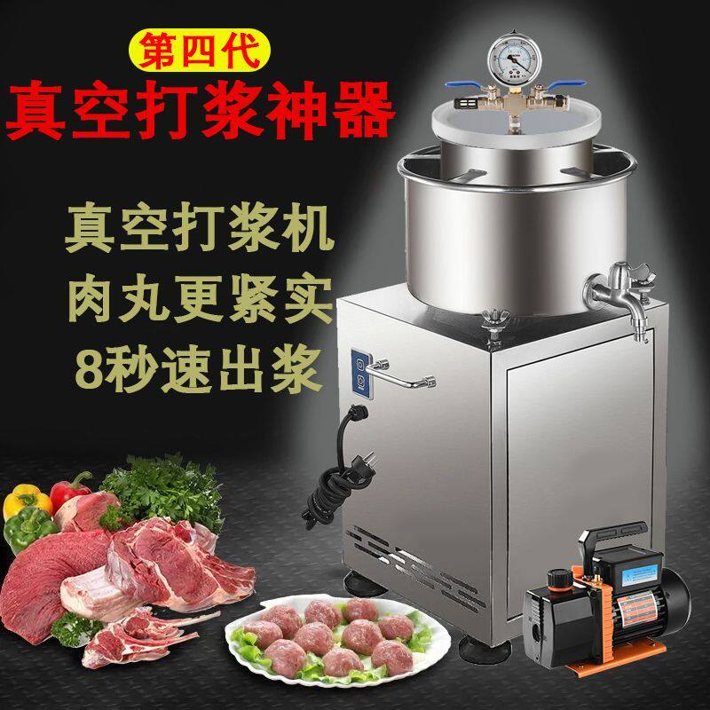 第四代真空商用潮汕肉丸打浆机福鼎肉片绞肉机搅拌机鱼丸虾丸肉泥