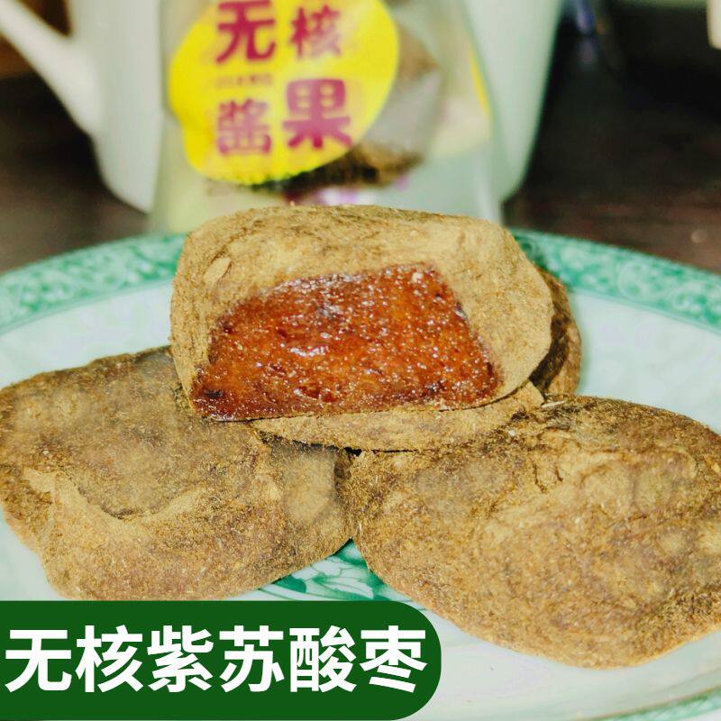 新宜人家无核浆果酸枣糕酸枣粒蜜饯紫苏味休闲美味零食酸甜旅游特